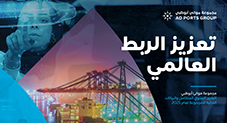 التقرير السنوي لمجموعة موانئ أبوظبي لعام 2025