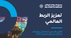 التقرير السنوي لمجموعة موانئ أبوظبي لعام 2025
