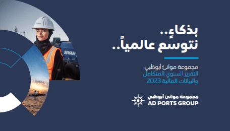 التقرير السنوي