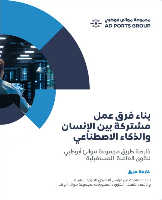 ADPG-Building-Human-AI-Teams-Blueprint-Thumb-AR