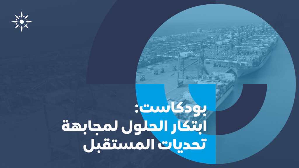 ابتكار حلول لتحديات الغد الحلقة 3 صورة مصغرة - العربية